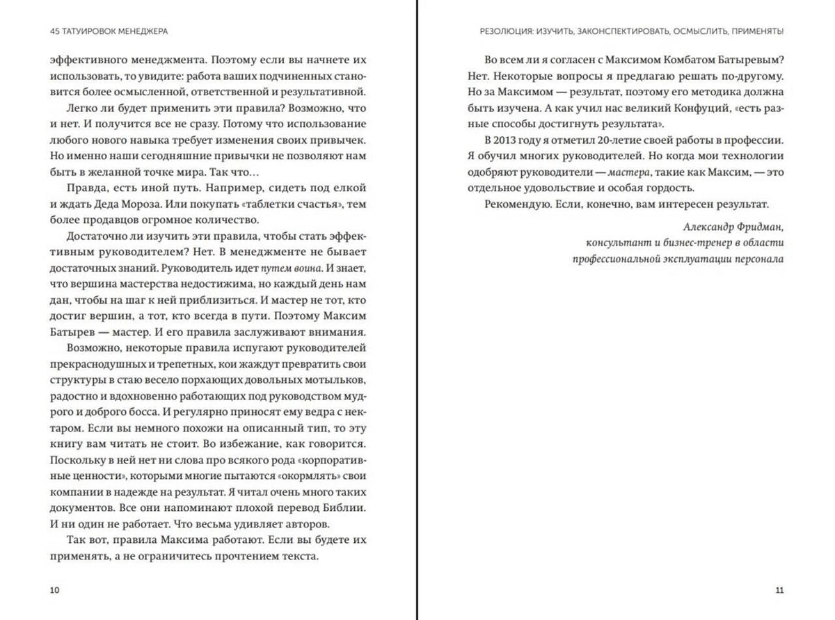 Разворот книги с текстом резолюции, страницы 10–11.