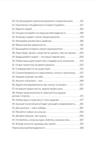 Продолжение оглавления с правилами 20–45.