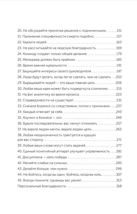 Продолжение оглавления с правилами 20–45.