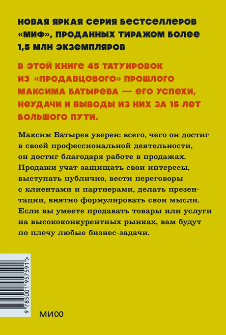 Жёлтая задняя обложка с аннотацией, штрихкодом и логотипом МИФ.