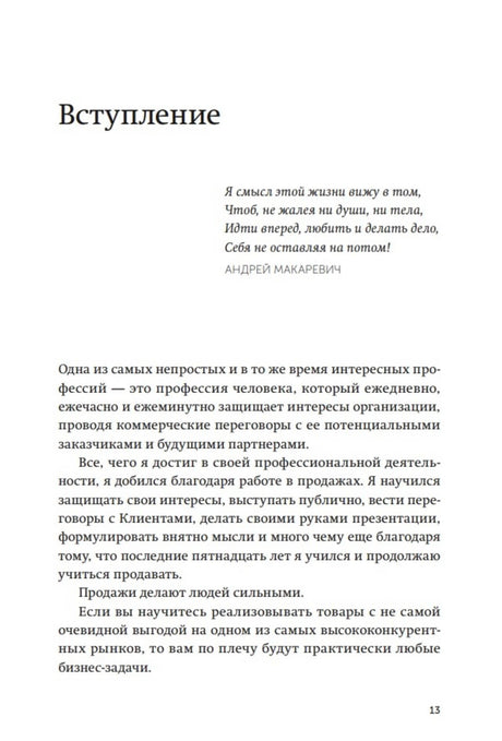 Страница «Вступление» с эпиграфом Андрея Макаревича и началом текста.