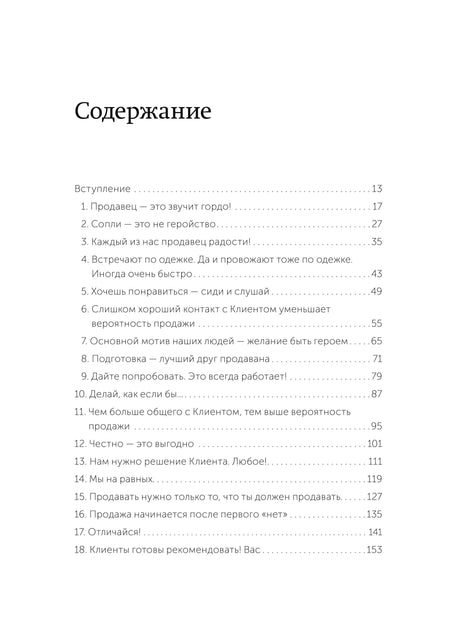 Первая страница содержания с введением и пунктами 1–18.