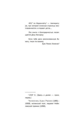 Страница с эпиграфом о 451° и посвящением Дону Конгдону