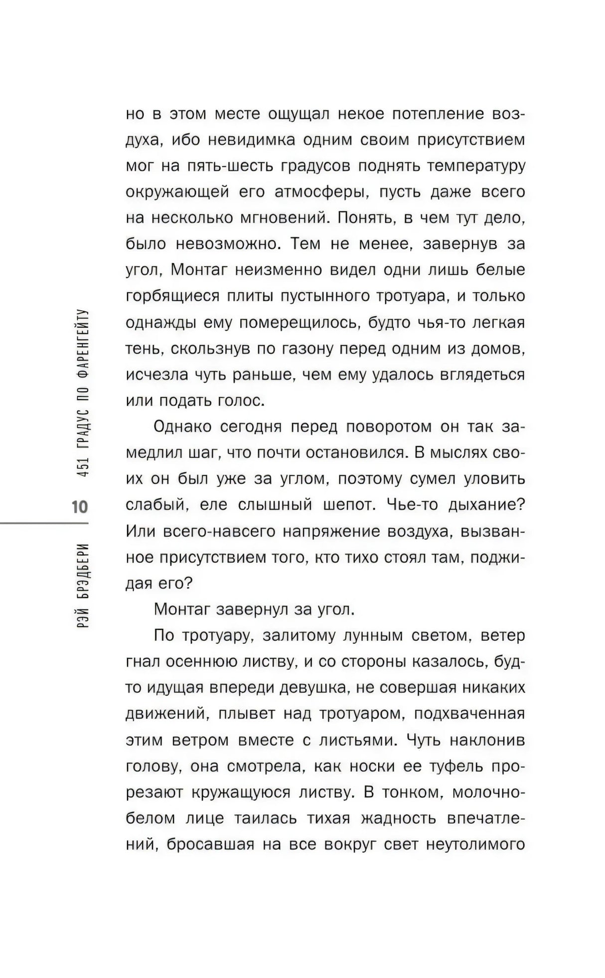 Текстовая страница 10 романа с описанием девушки на тротуаре