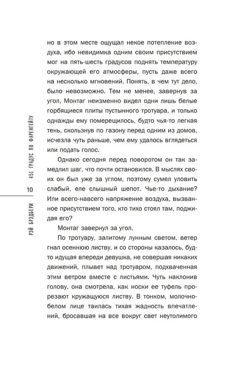 Текстовая страница 10 романа с описанием девушки на тротуаре