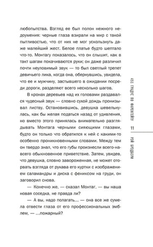 Текстовая страница 11 романа с диалогом Монтага и девушки