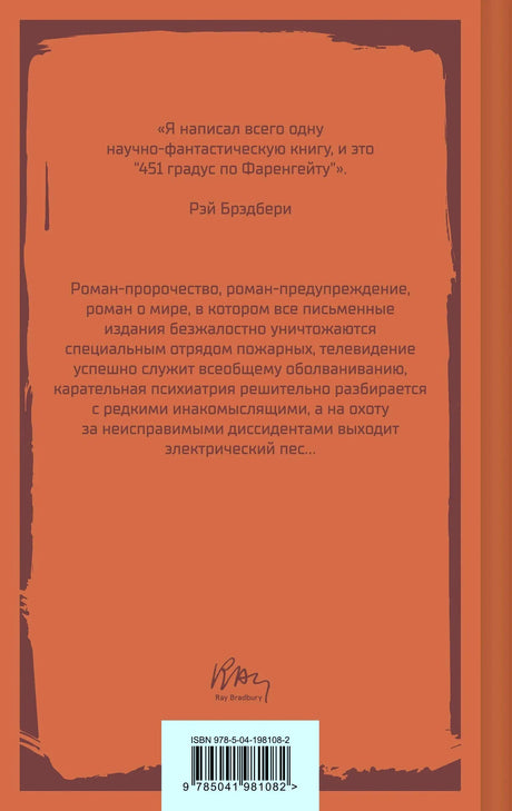 Задняя обложка с аннотацией, цитатой автора и штрихкодом