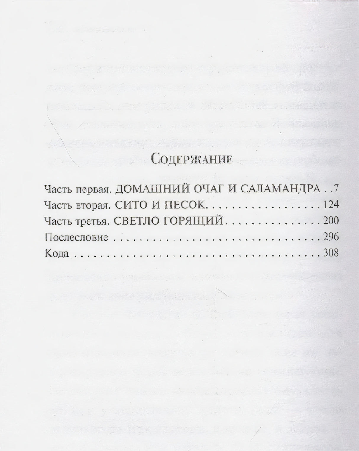 451° по Фаренгейту 978-5-04-098166-3 - 1