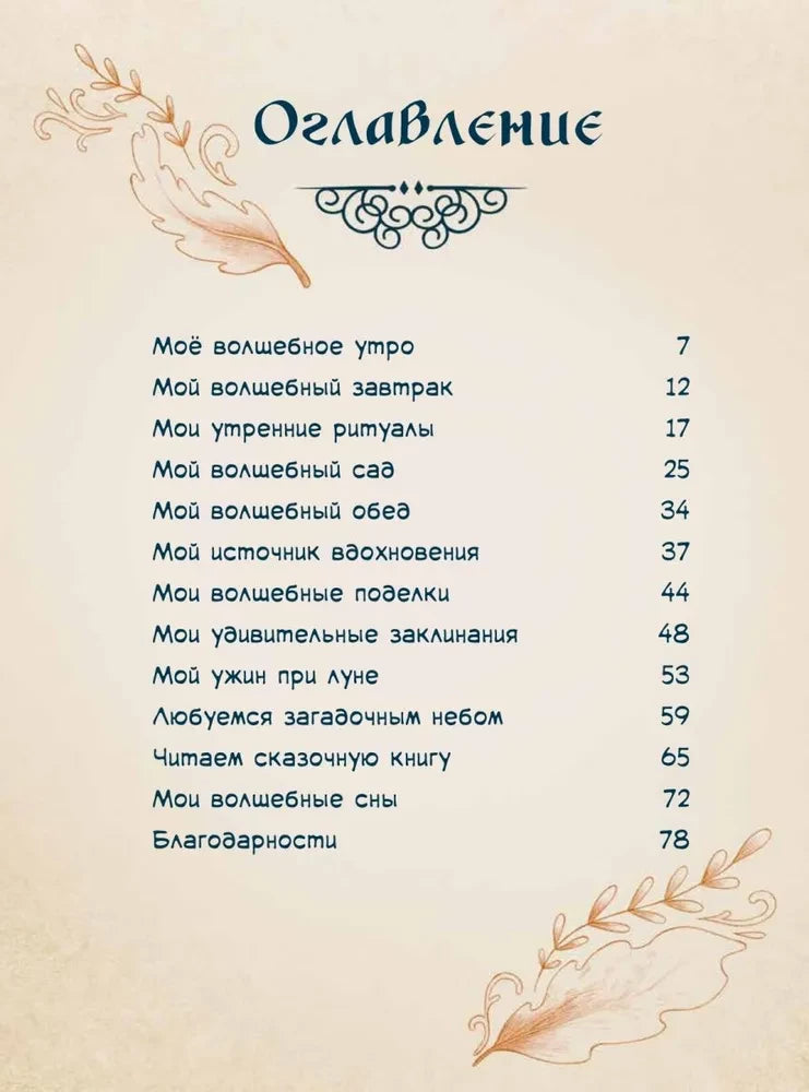 Комплект: Праздник с принцессой Эвой и волшебницей Авериль (Новогодняя мечта принцессы Эвы + Один день в гостях у волш.). Состав 2 ед.: "Новогодняя мечта принцессы Эвы", "Один день в гостях у волшебницы. Первая книга маленькой чародейки " 4600077590068