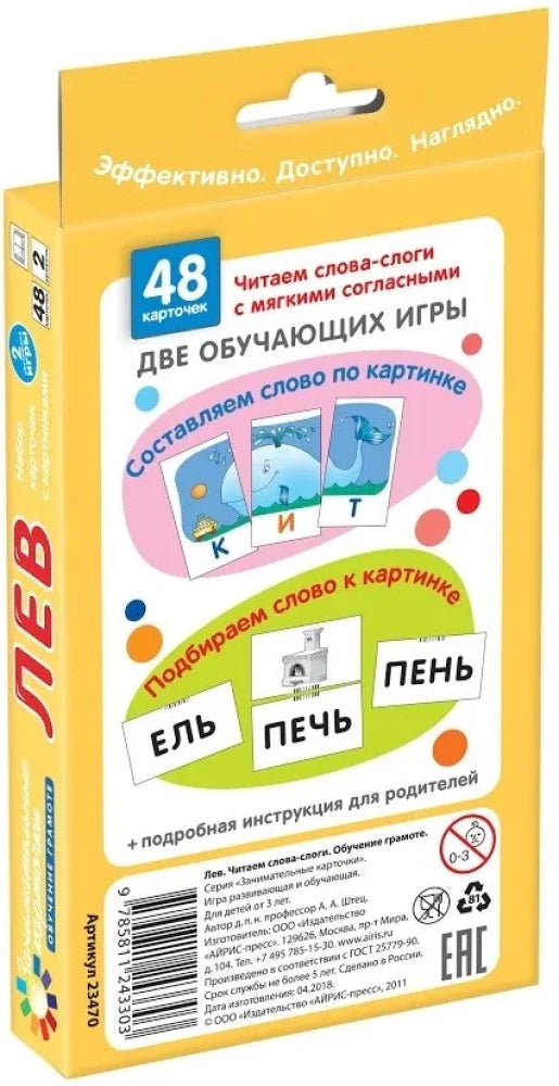 Лев. Читаем слова-слоги. Набор карточек null - 1