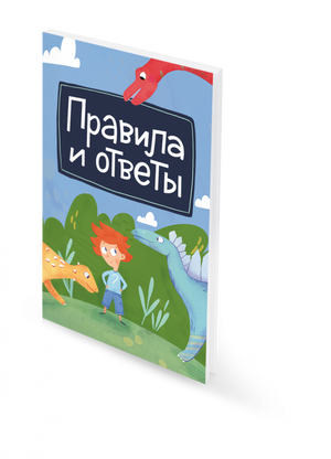 Игра: Динозавры и другие пресмыкающиеся. Викторина (Чевостик) 4631158685786