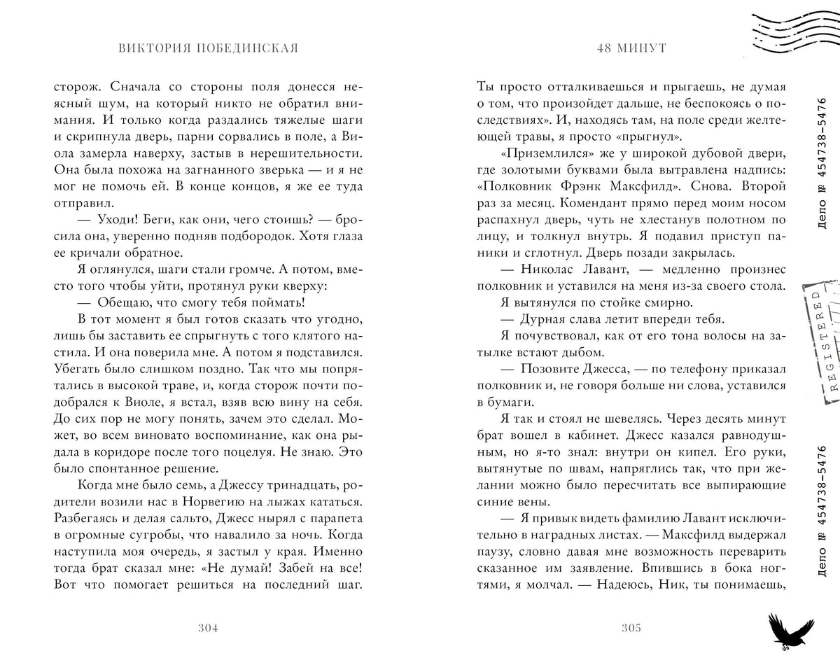 Текстовый разворот страниц 304–305 с декоративными штампами и силуэтом птицы