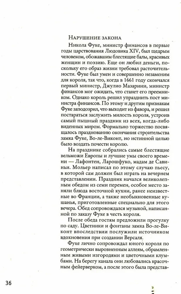 Текстовая страница 36 с разделом «Нарушение закона».