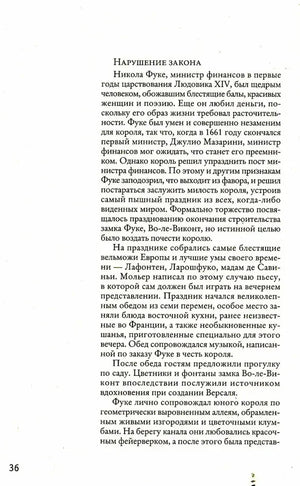 Текстовая страница 36 с разделом «Нарушение закона».