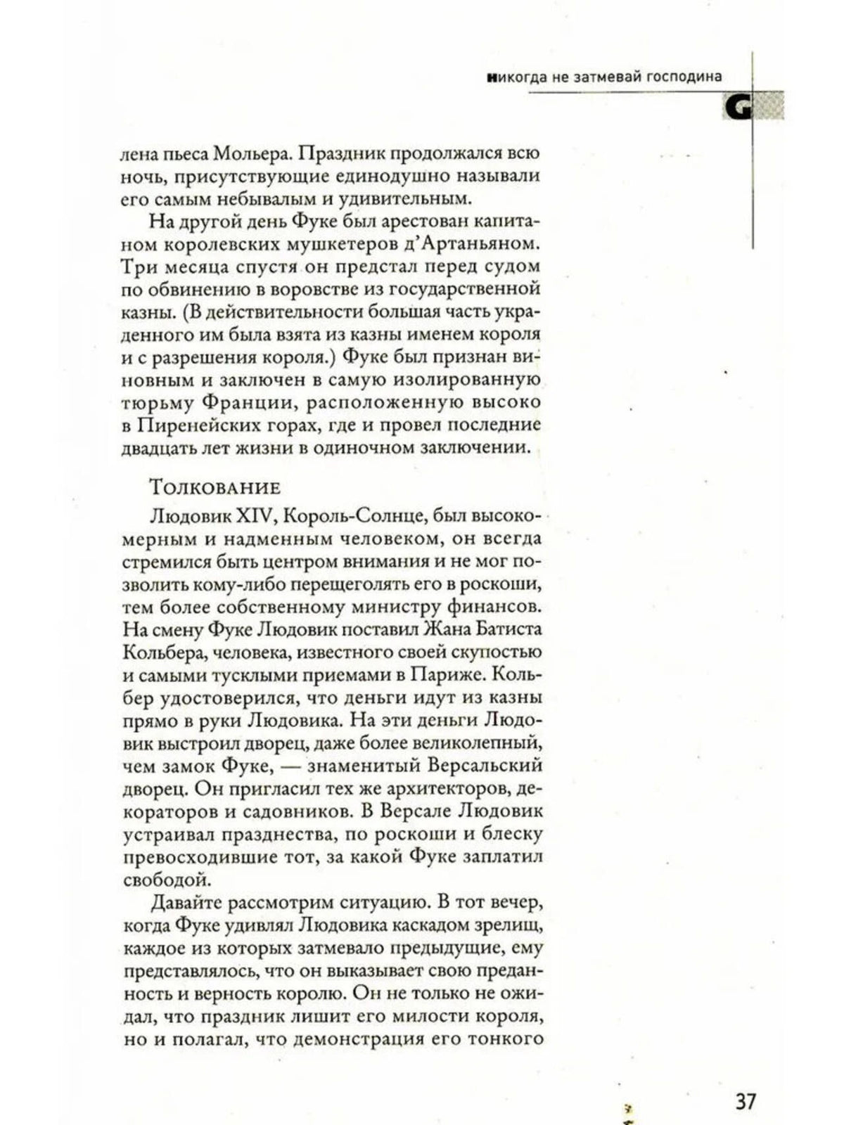 Текстовая страница 37 о нарушении первого закона власти.