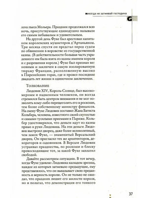 Текстовая страница 37 о нарушении первого закона власти.