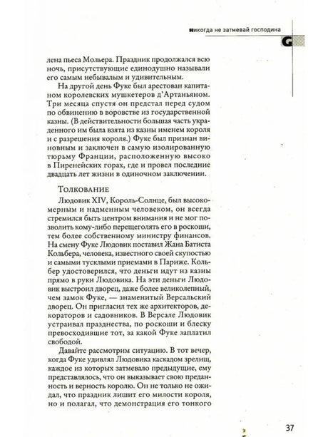 Текстовая страница 37 о нарушении первого закона власти.