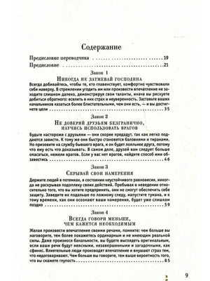Страница содержания: предисловие и законы 1–4.