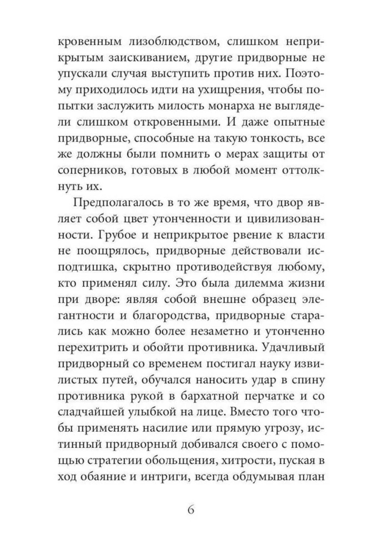 Страница 6 с текстом предисловия