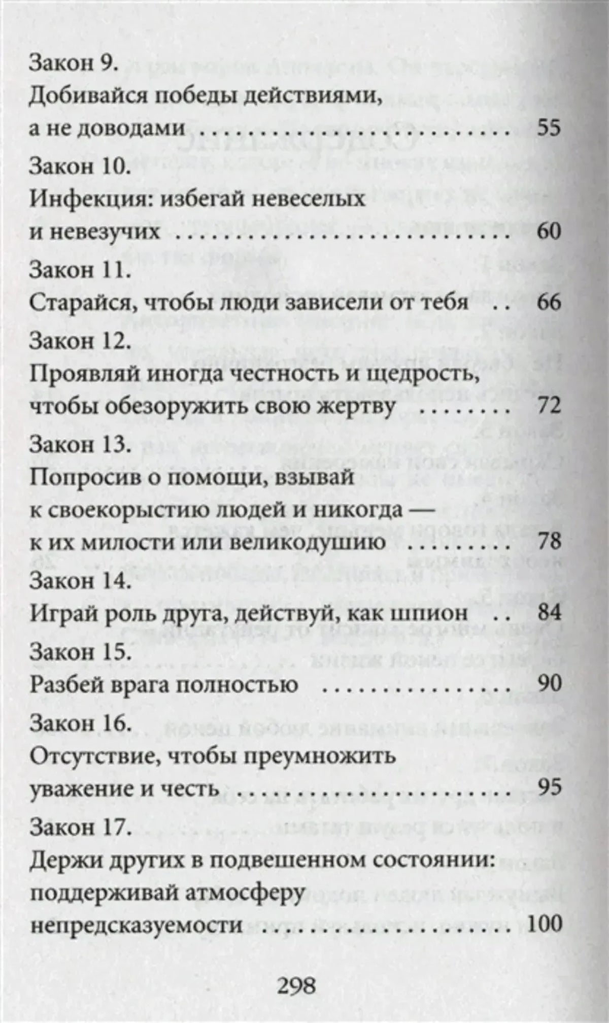 Содержание: законы 9–17