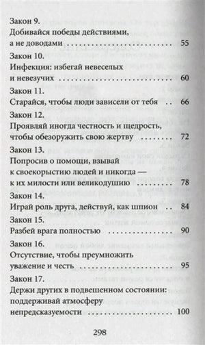 Содержание: законы 9–17