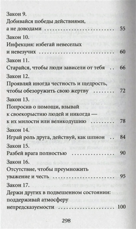 Содержание: законы 9–17