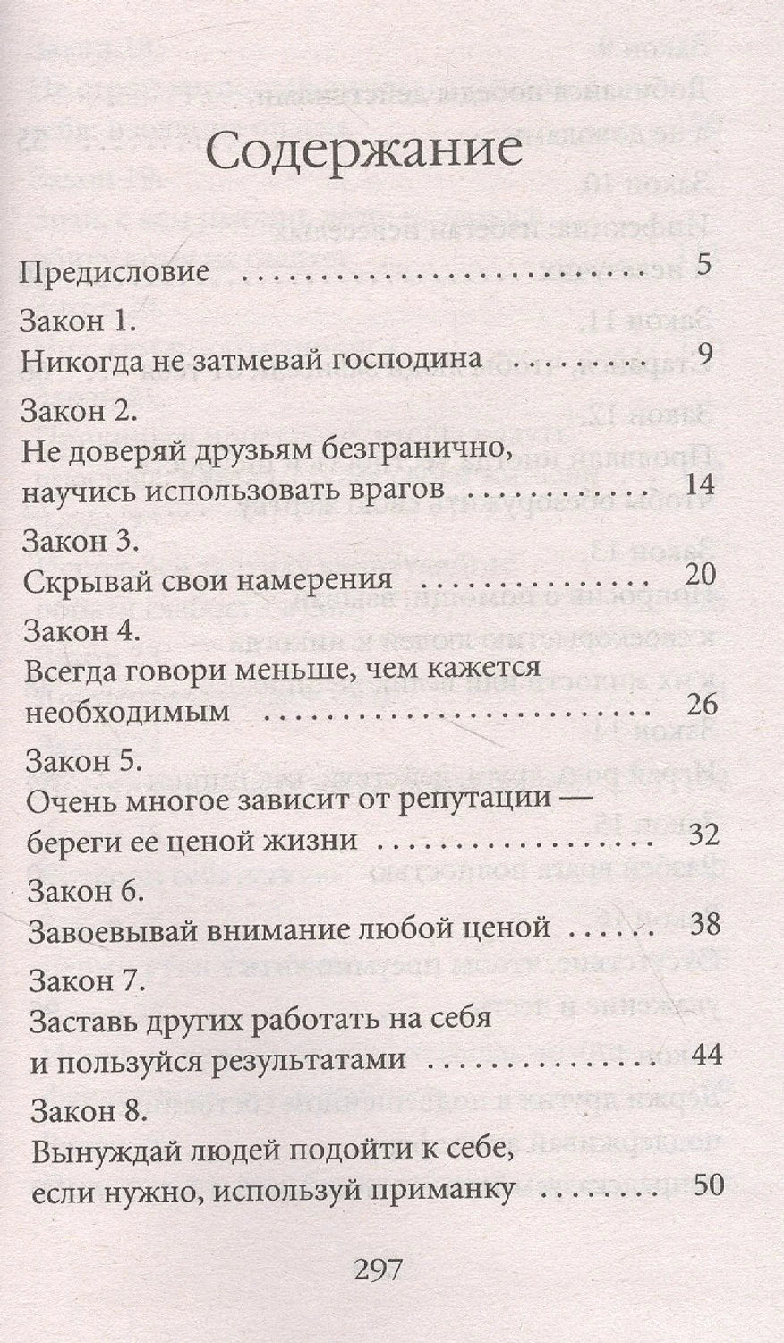 48 законов власти 9785386147297
