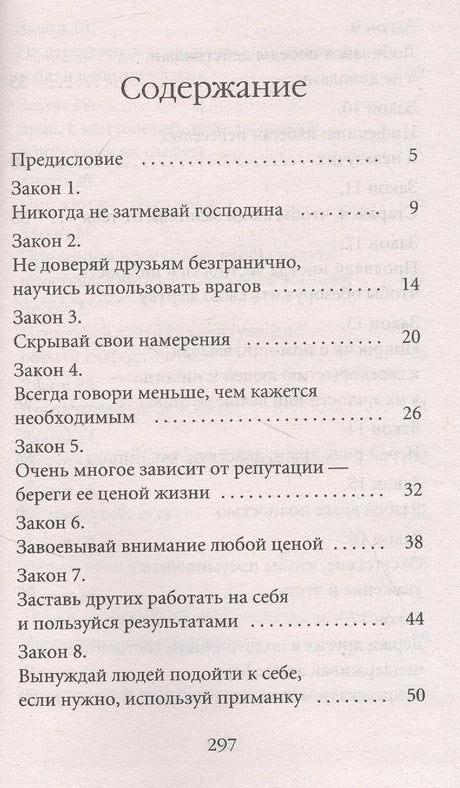 48 законов власти 9785386147297