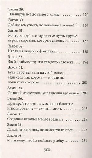 48 законов власти 978-5-386-14729-7 - 3