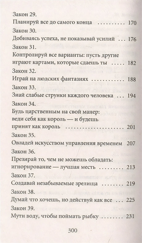 48 законов власти 978-5-386-14729-7 - 3