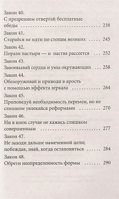 48 законов власти 9785386147297