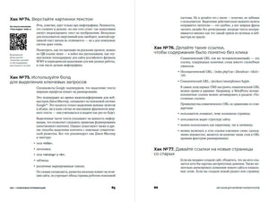 Разворот страниц 85–86 с SEO-хаками, текстом и QR-кодом.