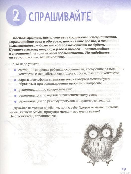 Советы Доктора Комаровского родителям о здоровье малыша