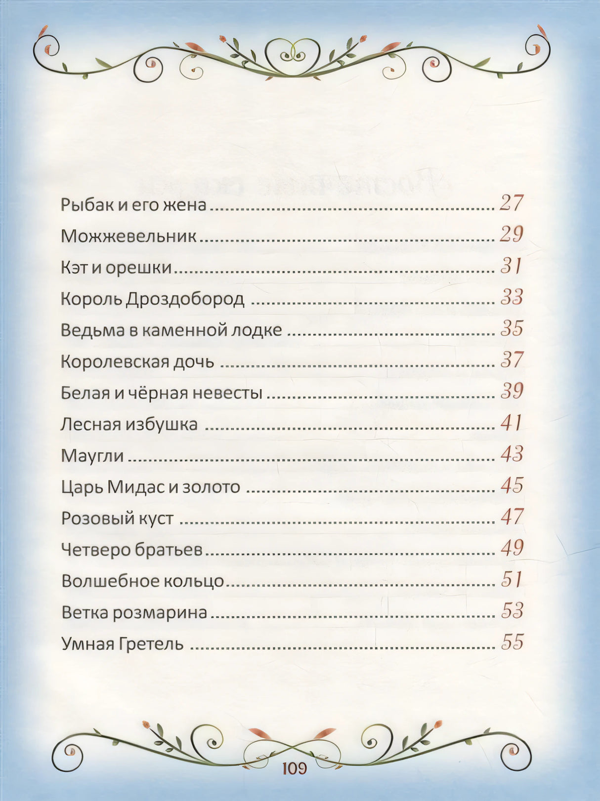50 коротких сказок для послушных малышей 978-5-353-10203-8 - 2