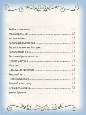 50 коротких сказок для послушных малышей 978-5-353-10203-8 - 2