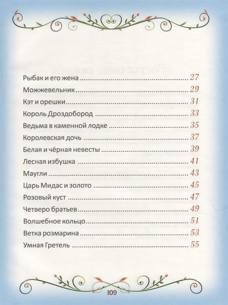 50 коротких сказок для послушных малышей 978-5-353-10203-8 - 2