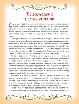 50 коротких сказок для сладких снов 978-5-353-10202-1 - 7