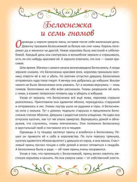 50 коротких сказок для сладких снов 978-5-353-10202-1 - 7