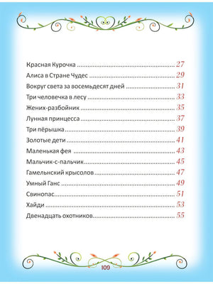 50 коротких сказок на каждый вечер 978-5-353-10201-4 - 4
