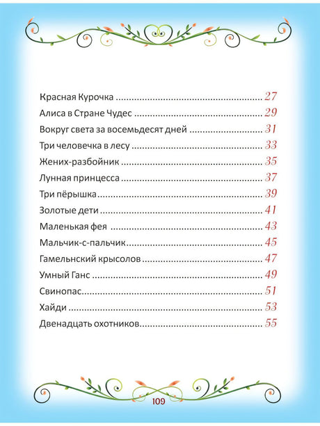 50 коротких сказок на каждый вечер 978-5-353-10201-4 - 4