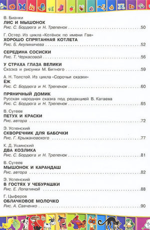 50 любимых маленьких сказок 978-5-17-061033-4 - 2