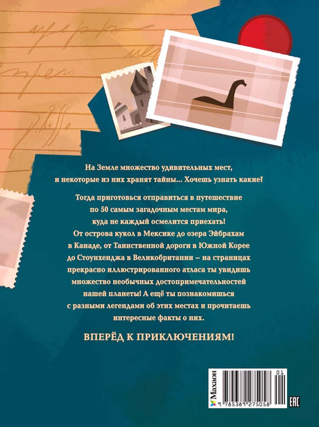 Задняя обложка с аннотацией, штрихкодом и силуэтом Несси.