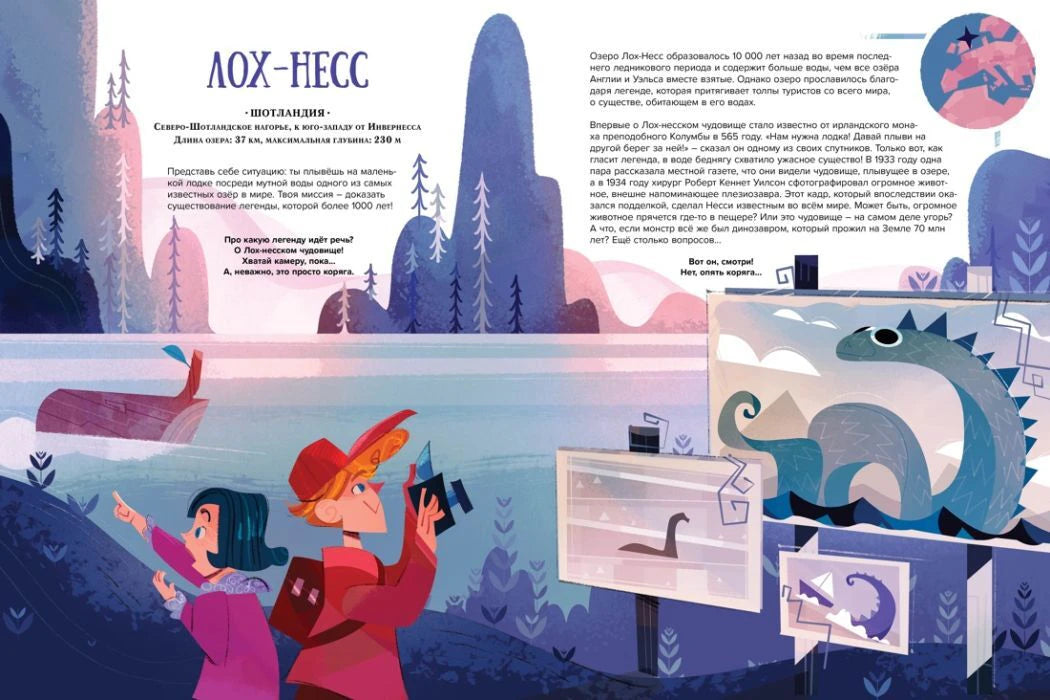 Разворот «Лох-Несс» с туристами и озёрным чудовищем.