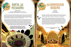 Разворот о Кинта да Регалейра и алхимических пещерах Италии.