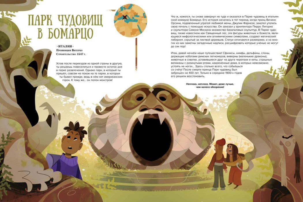 Разворот о парке чудовищ в Бомарцо с каменными скульптурами.