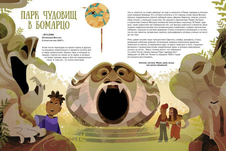 Разворот о парке чудовищ в Бомарцо с каменными скульптурами.
