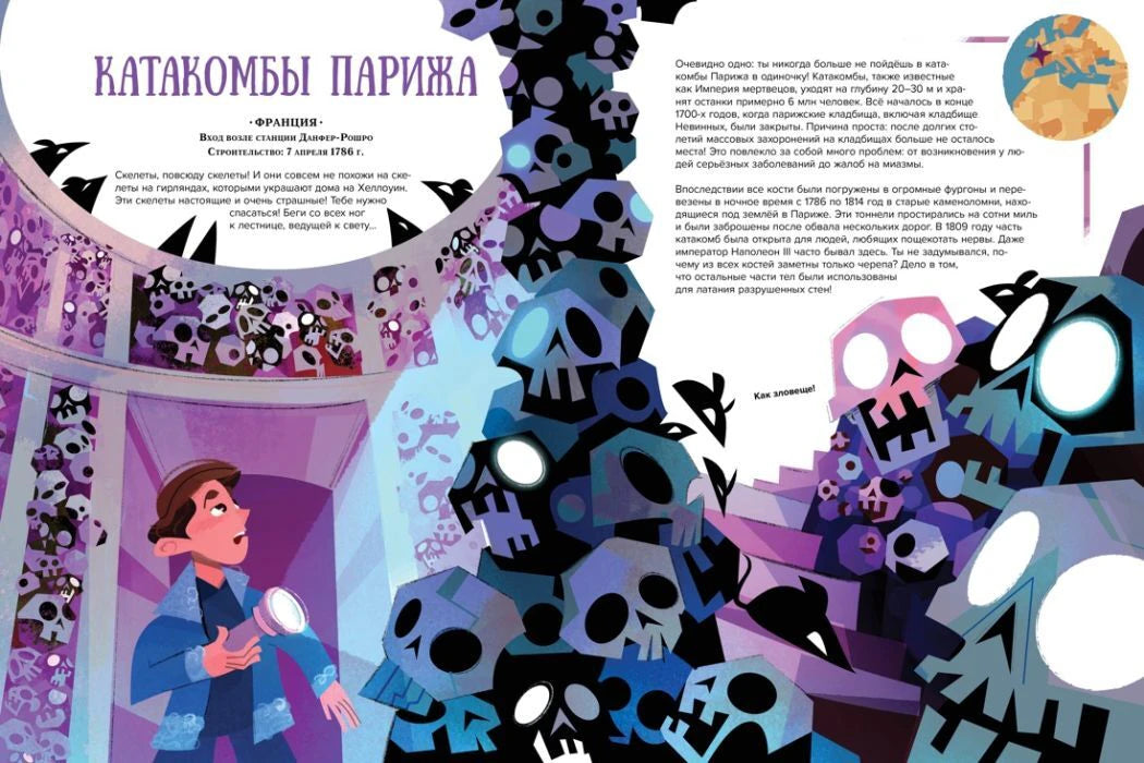 Разворот «Катакомбы Парижа» с исследователем среди черепов.