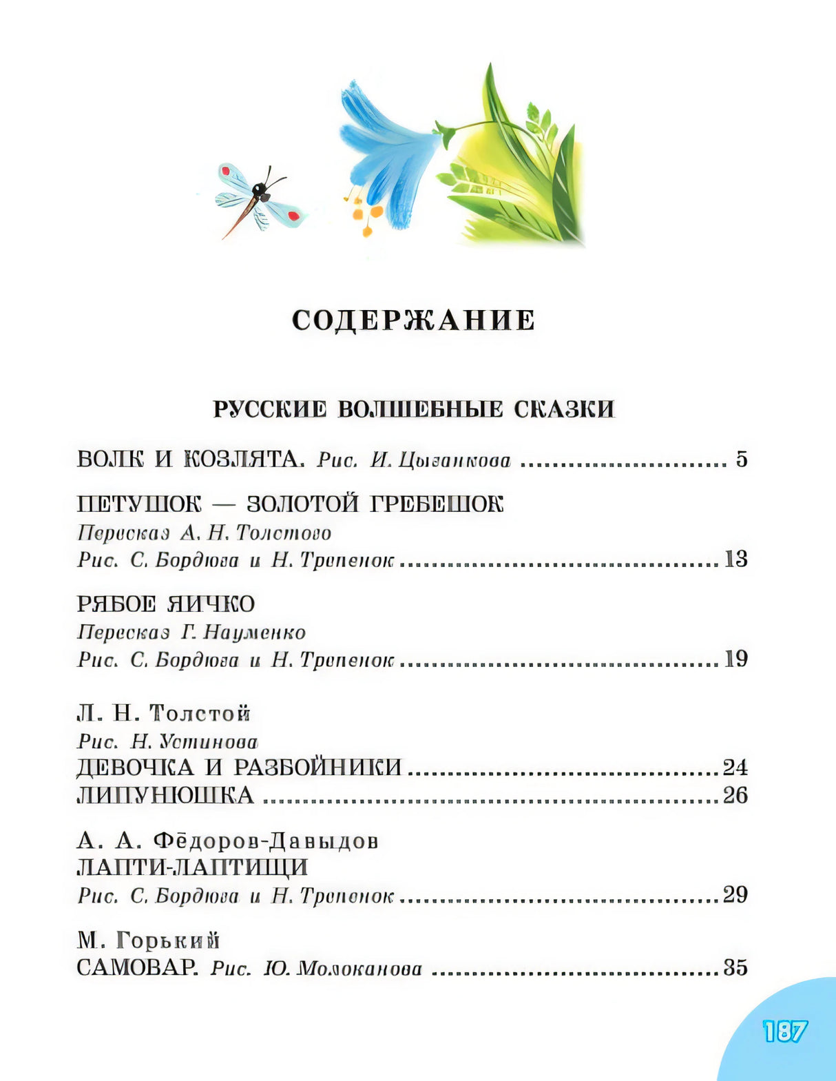 50 сказок на ночь 978-5-17-149535-0 - 5