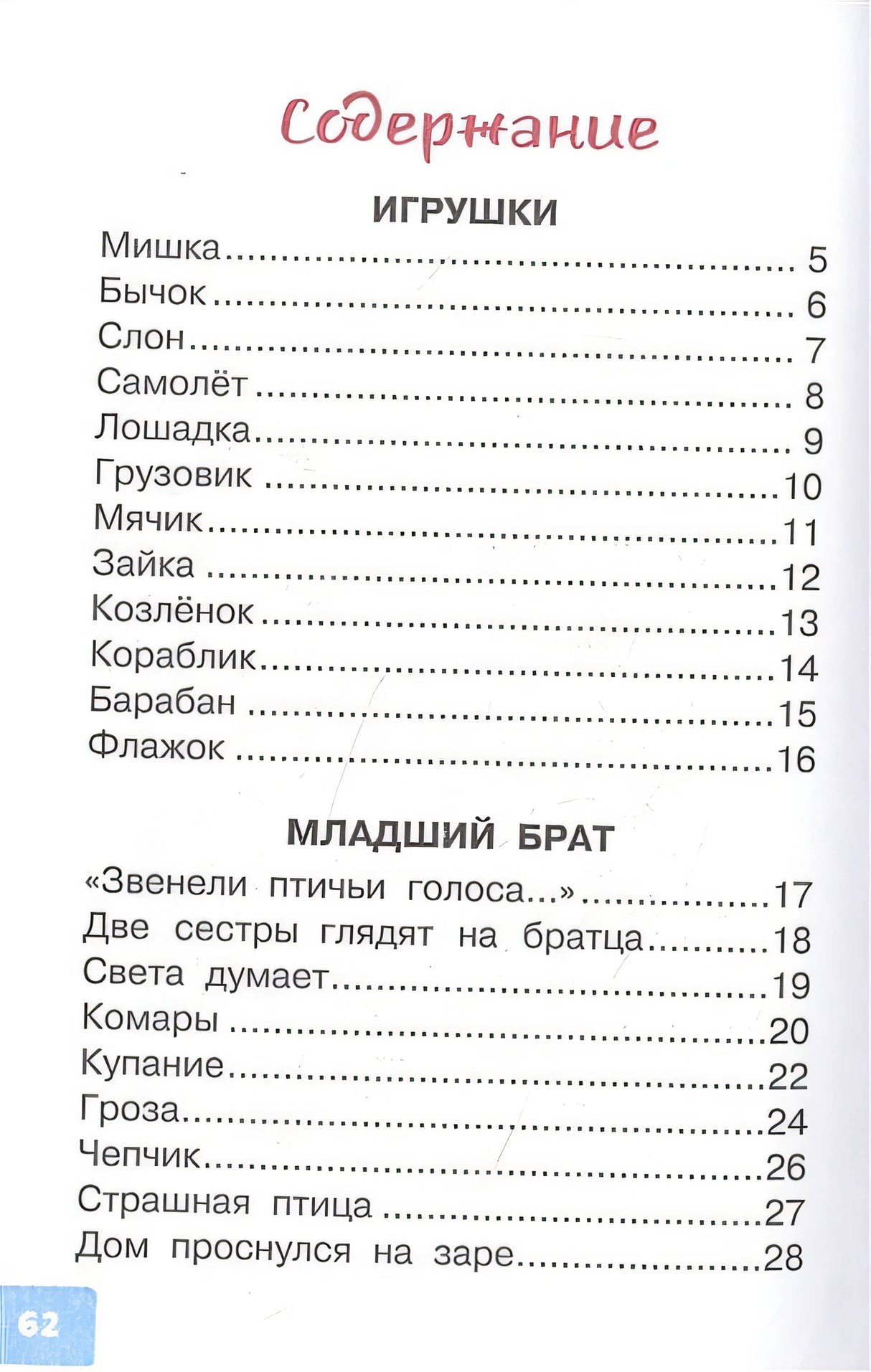50 стихов для детей 978-5-17-147133-0 - 1