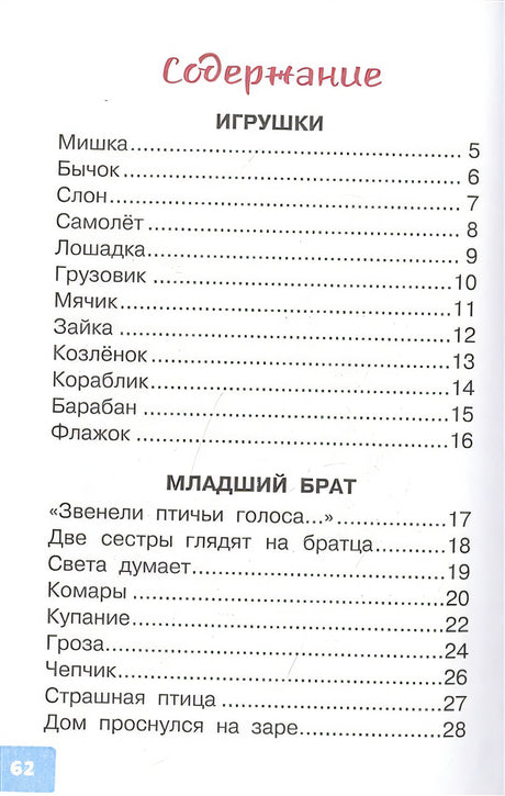 50 стихов для детей 978-5-17-147133-0 - 1